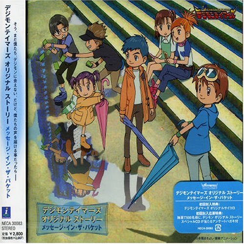 Amazon.co.jp: デジモンテイマーズ オリジナルストーリー メッセージ